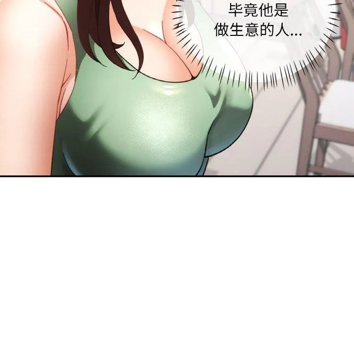已嫁人的她 第23話 第7页
