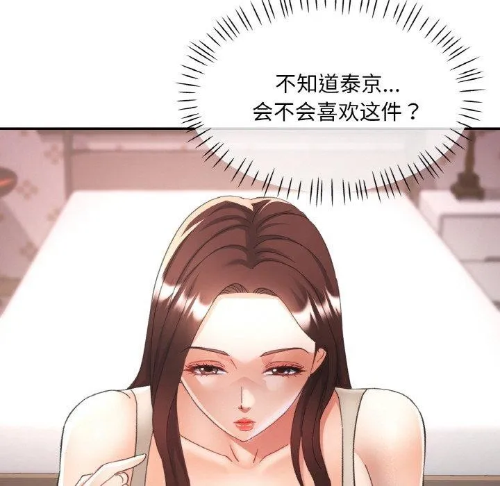已嫁人的她 第23話 第19页