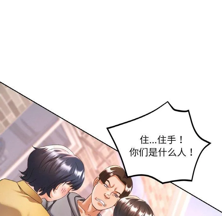 已嫁人的她 第23話 第112页
