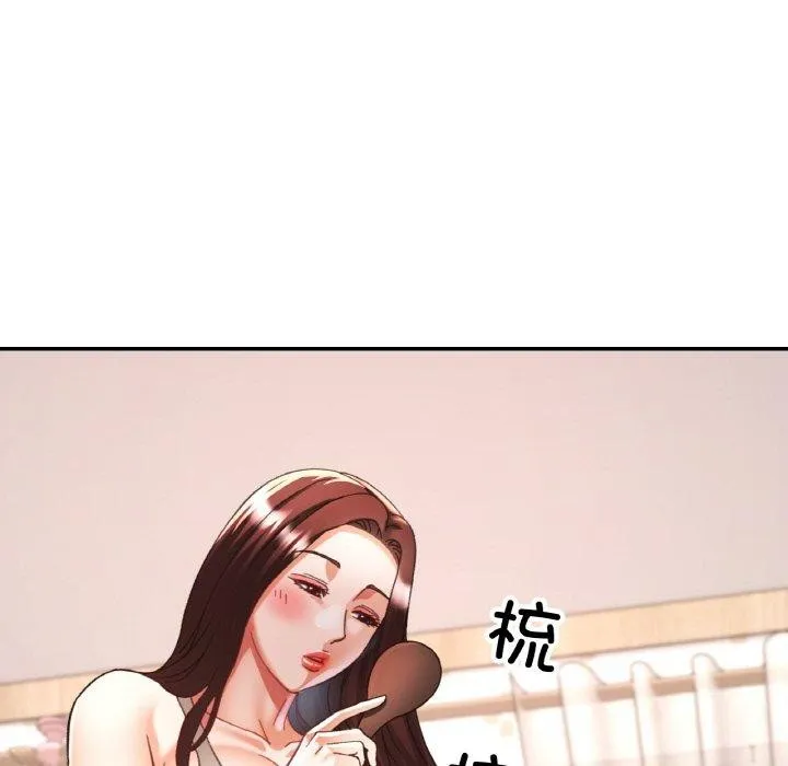 已嫁人的她 第23話 第8页