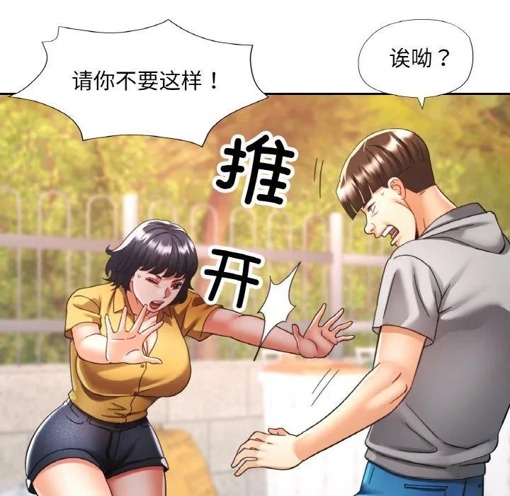 已嫁人的她 第23話 第109页