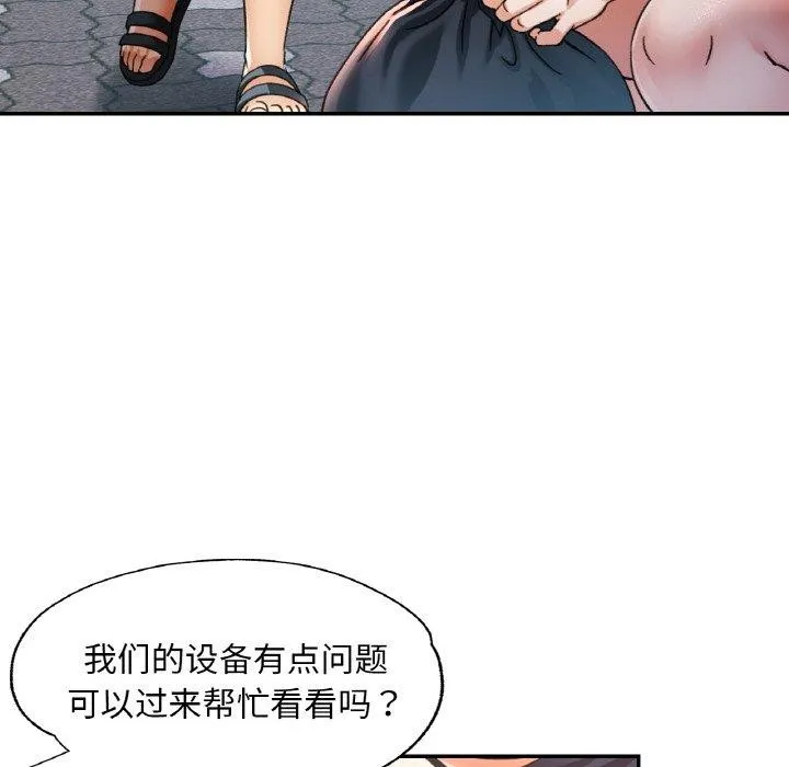 已嫁人的她 第23話 第103页