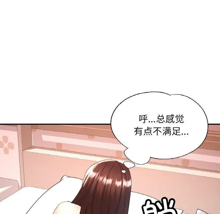 已嫁人的她 第23話 第82页