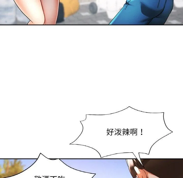 已嫁人的她 第23話 第110页
