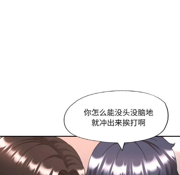 已嫁人的她 第23話 第127页