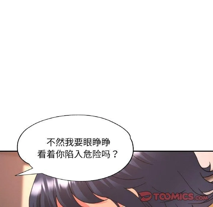 已嫁人的她 第23話 第129页
