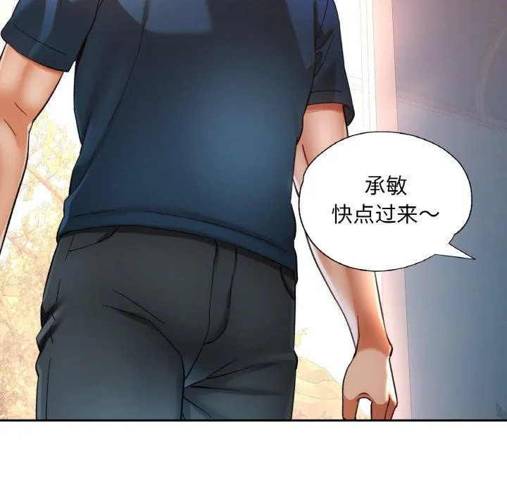 已嫁人的她 第23話 第88页