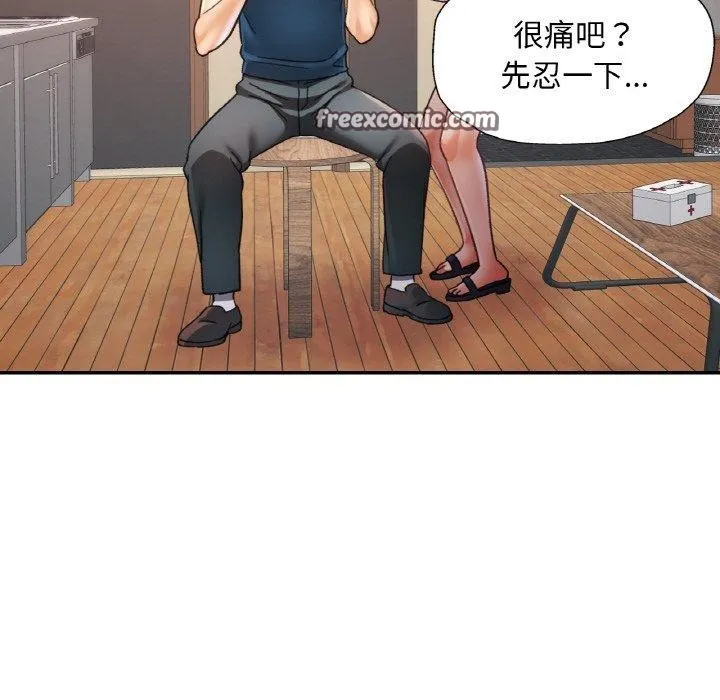 已嫁人的她 第23話 第126页