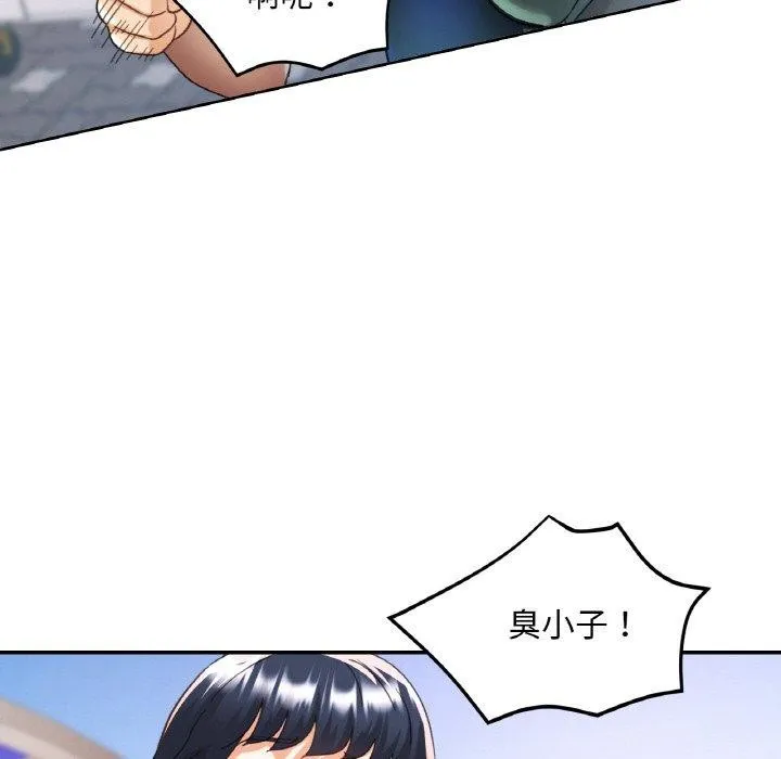 已嫁人的她 第23話 第116页