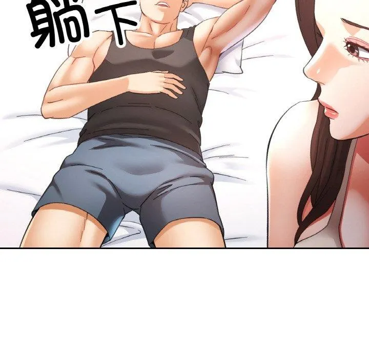 已嫁人的她 第23話 第24页