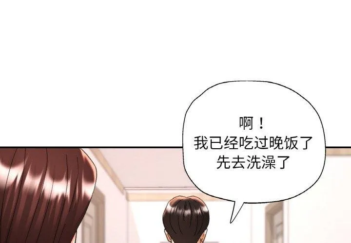 已嫁人的她 第23話 第4页