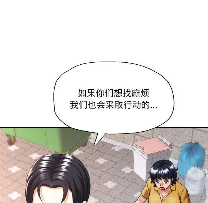 已嫁人的她 第23話 第120页