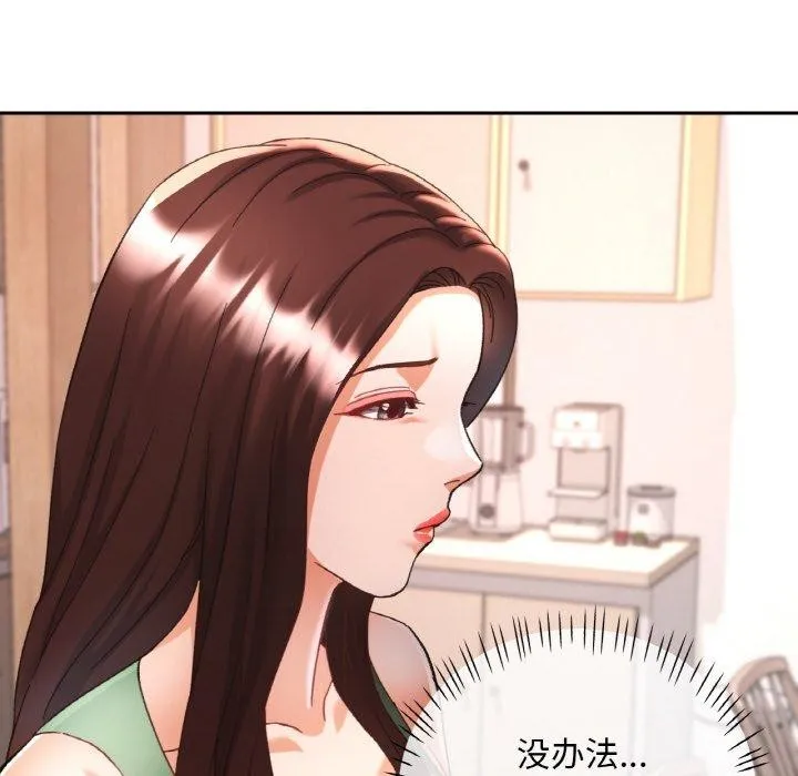 已嫁人的她 第23話 第6页