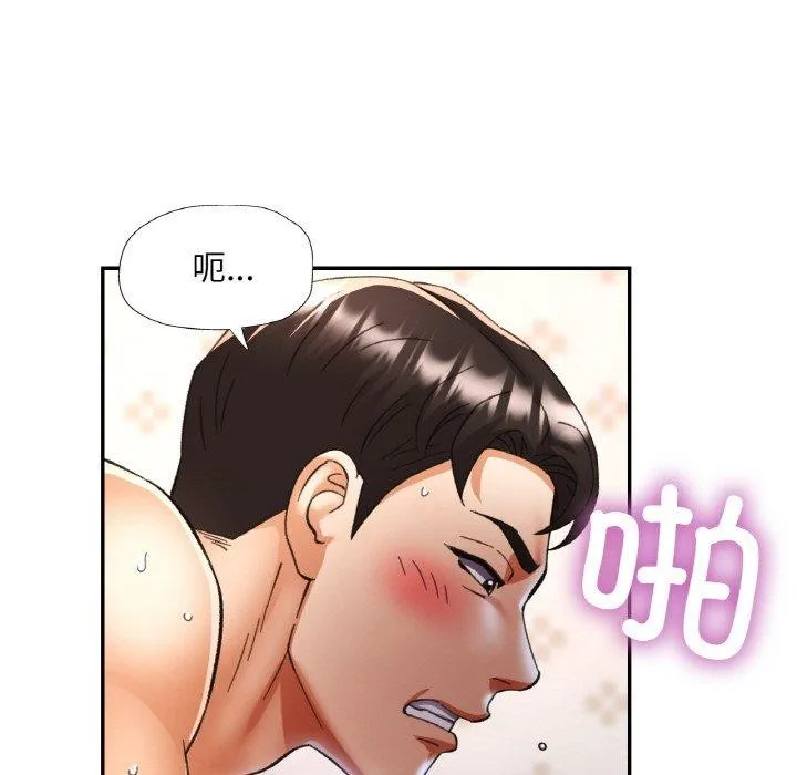 已嫁人的她 第23話 第66页