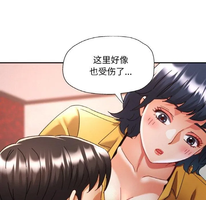 已嫁人的她 第23話 第131页