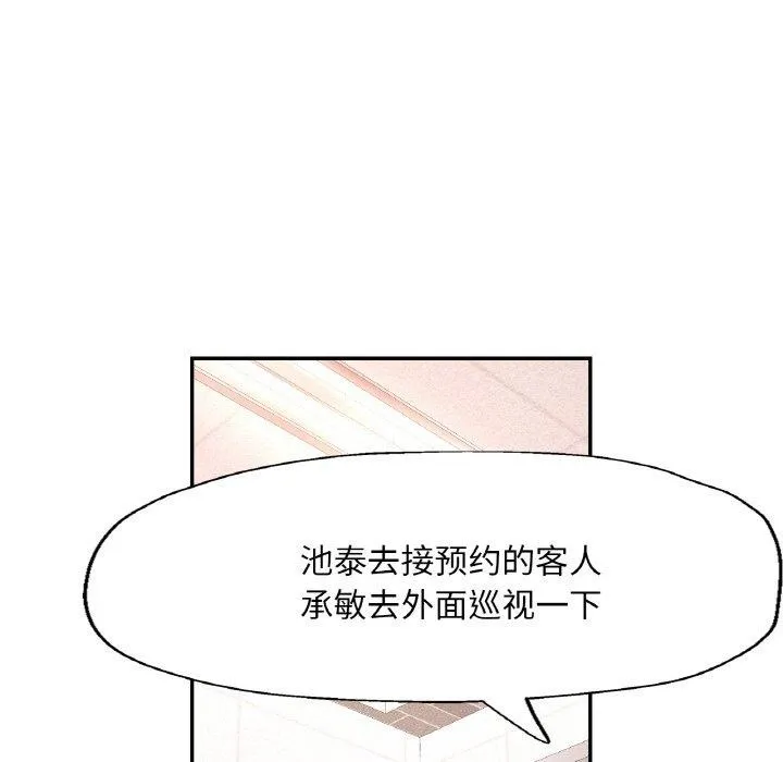 已嫁人的她 第23話 第94页