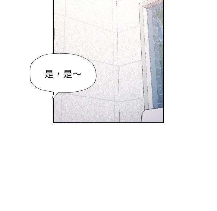 已嫁人的她 第23話 第95页