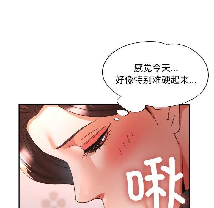 已嫁人的她 第23話 第47页