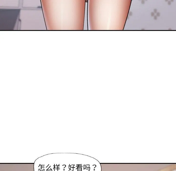 已嫁人的她 第23話 第29页