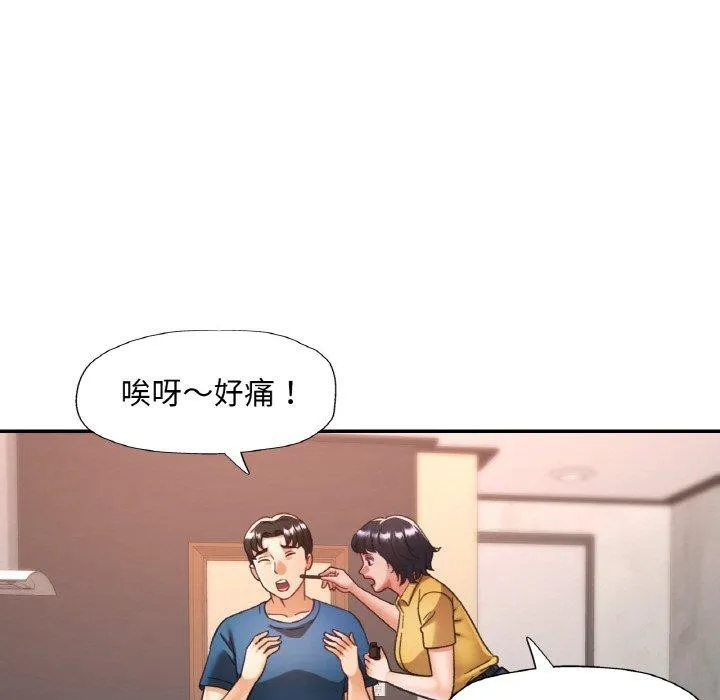已嫁人的她 第23話 第125页