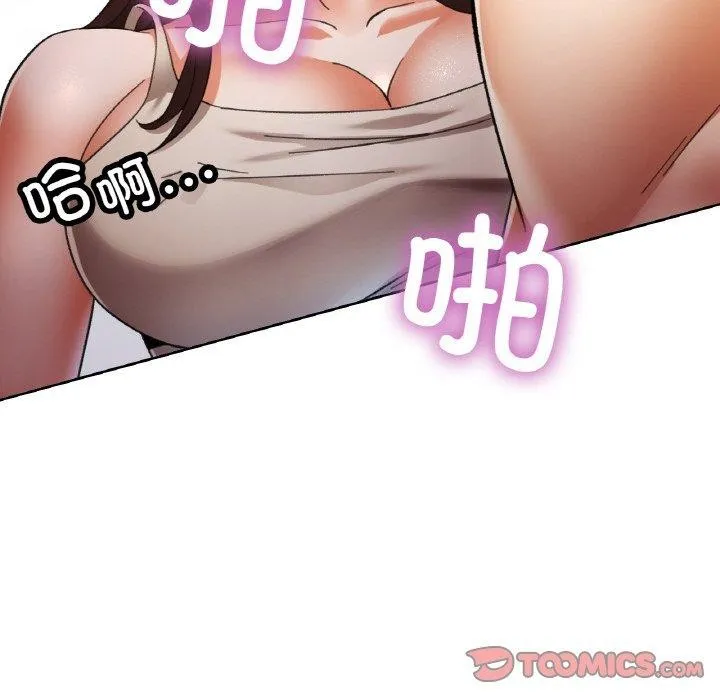 已嫁人的她 第23話 第69页