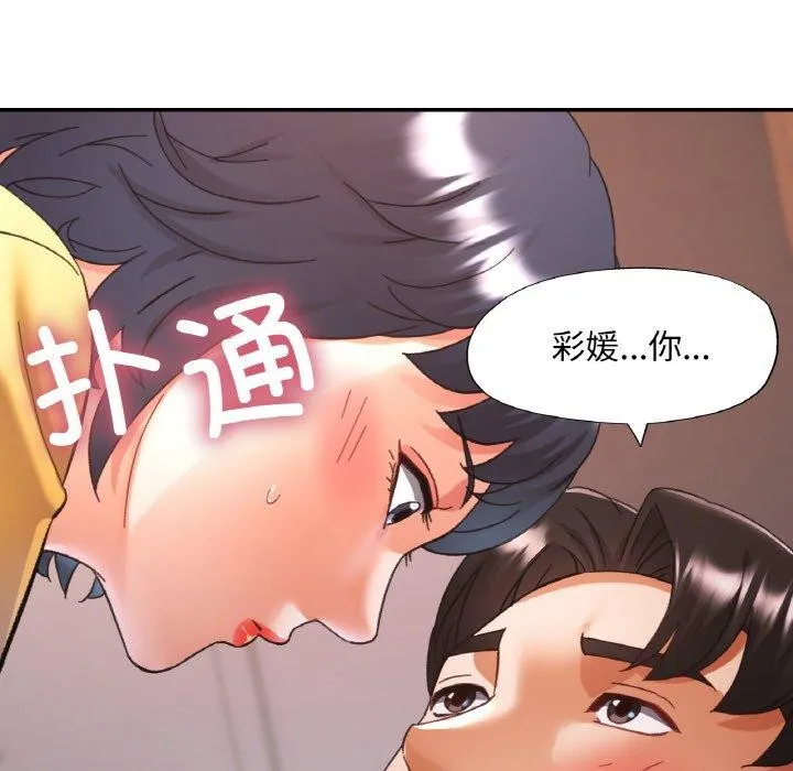 已嫁人的她 第23話 第146页