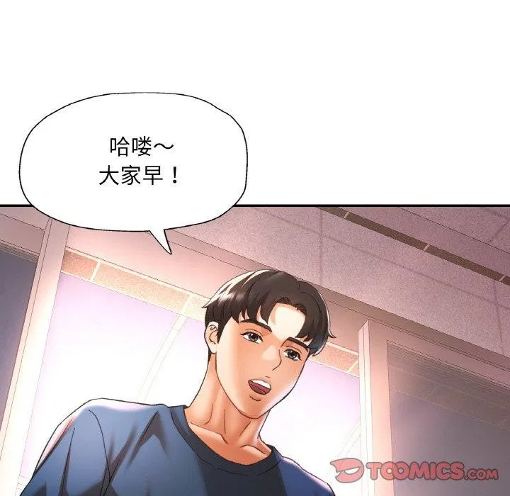 已嫁人的她 第23話 第87页