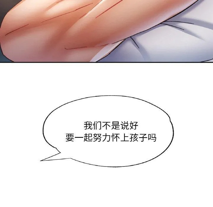 已嫁人的她 第23話 第26页