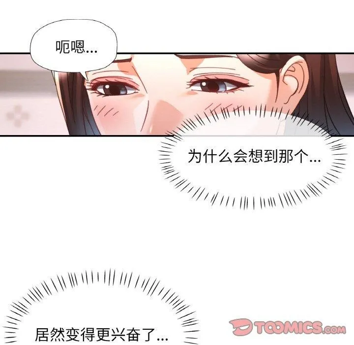 已嫁人的她 第23話 第51页