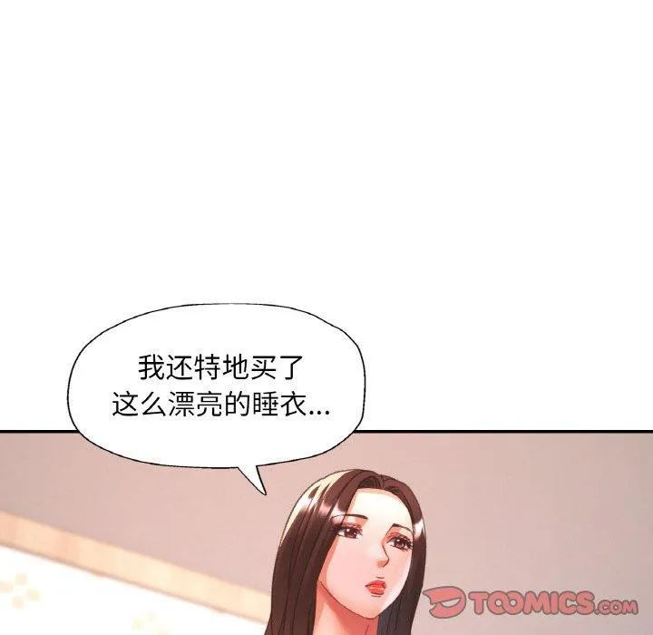 已嫁人的她 第23話 第27页