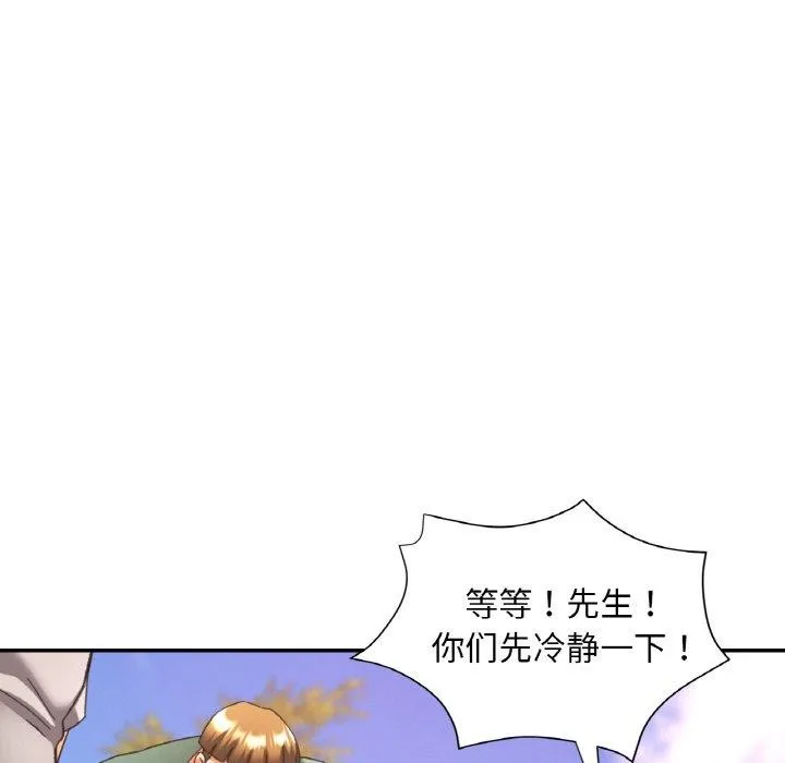 已嫁人的她 第23話 第118页