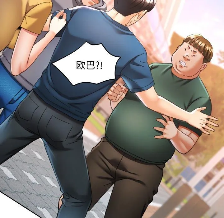 已嫁人的她 第23話 第113页