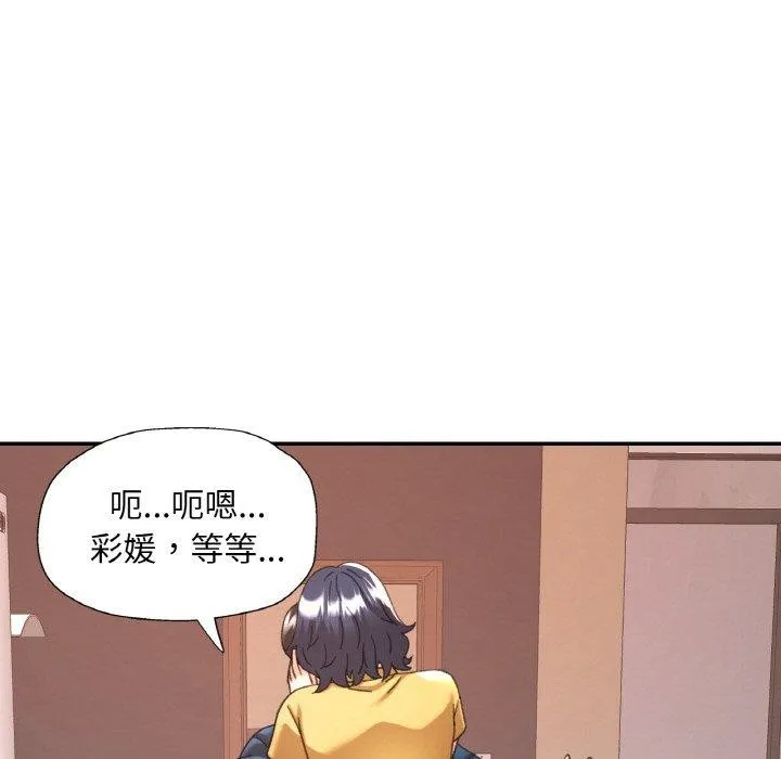 已嫁人的她 第23話 第139页