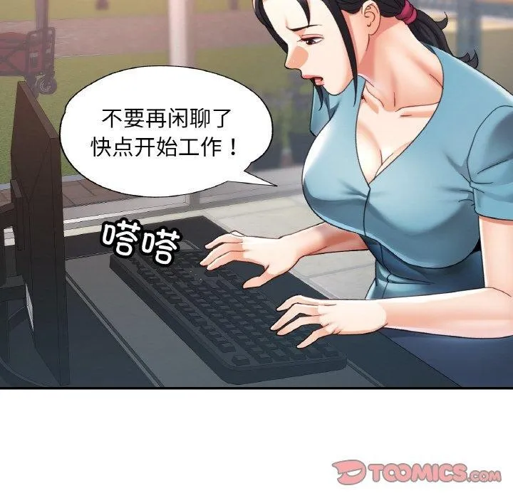 已嫁人的她 第23話 第93页
