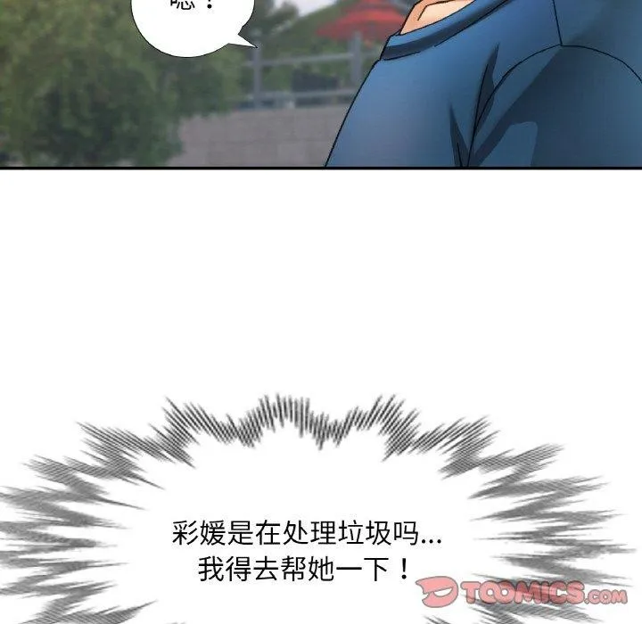 已嫁人的她 第23話 第99页