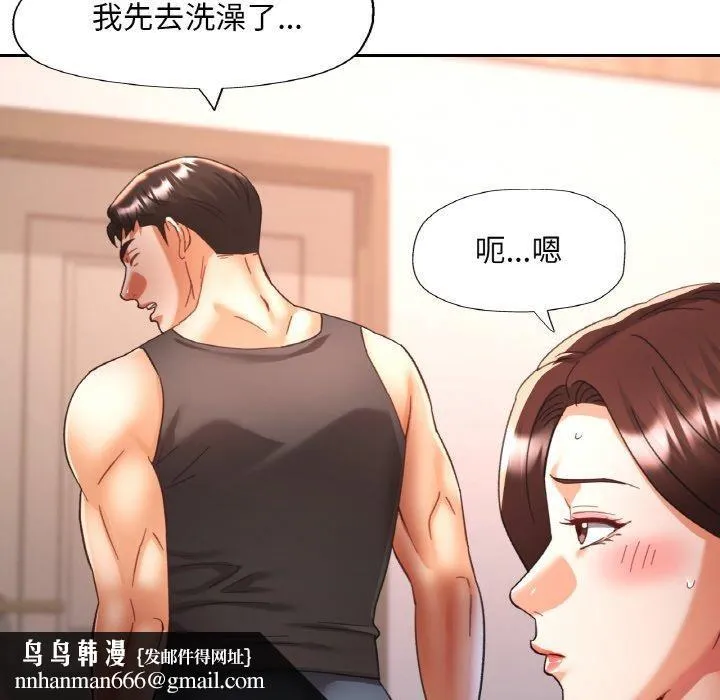 已嫁人的她 第23話 第76页