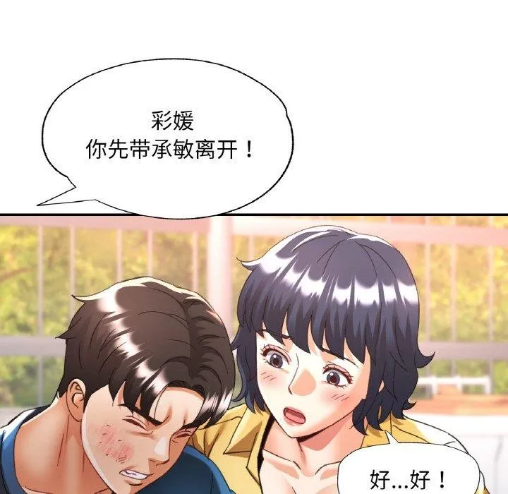 已嫁人的她 第23話 第122页