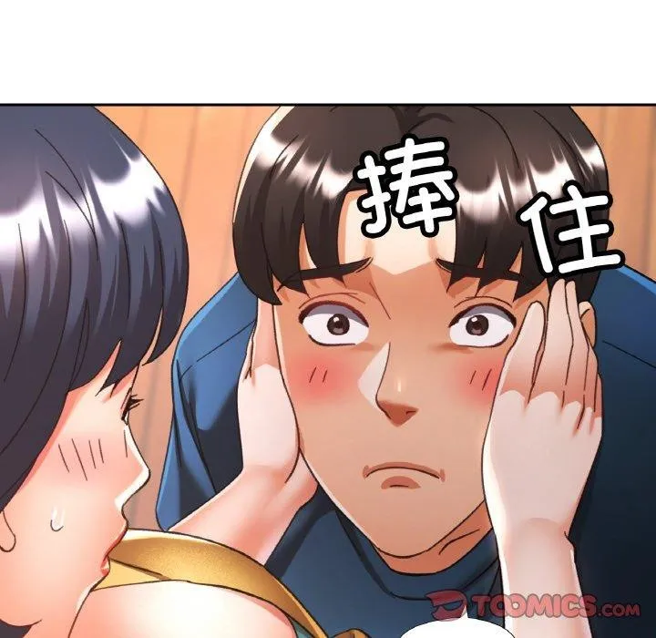 已嫁人的她 第23話 第135页