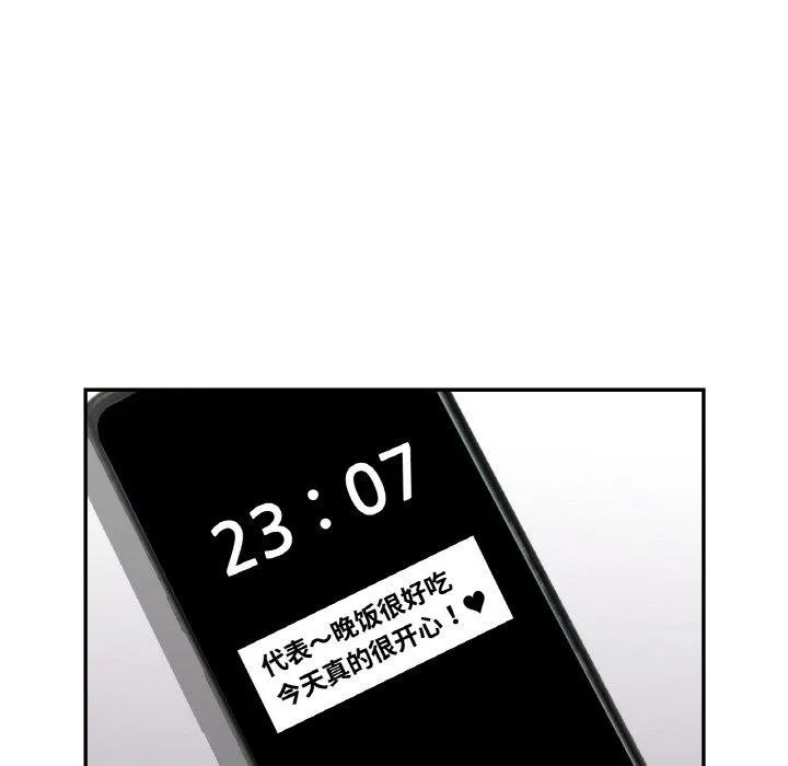已嫁人的她 第23話 第84页