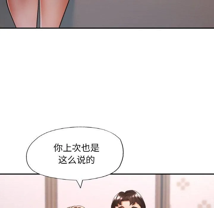 已嫁人的她 第23話 第35页