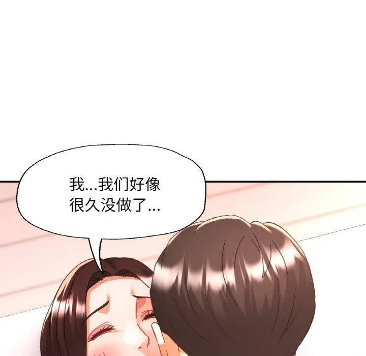 已嫁人的她 第23話 第60页