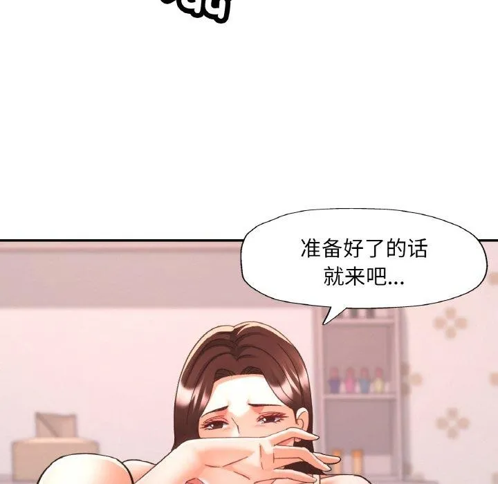 已嫁人的她 第23話 第55页