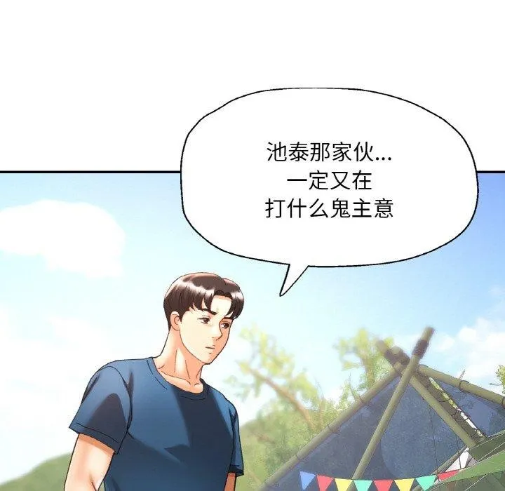 已嫁人的她 第23話 第96页