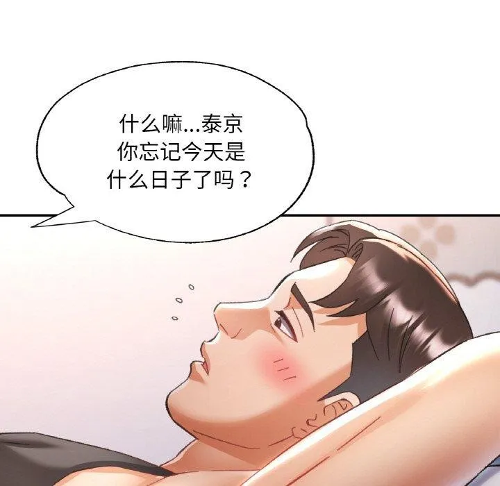 已嫁人的她 第23話 第25页