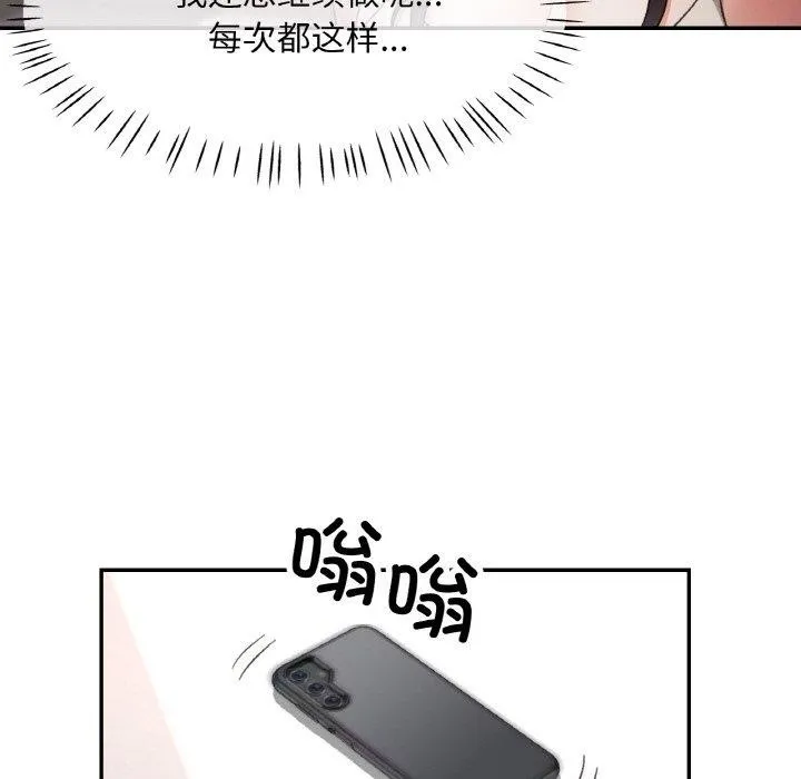 已嫁人的她 第23話 第79页