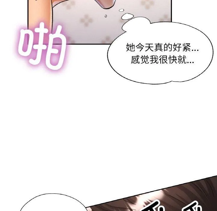 已嫁人的她 第23話 第67页