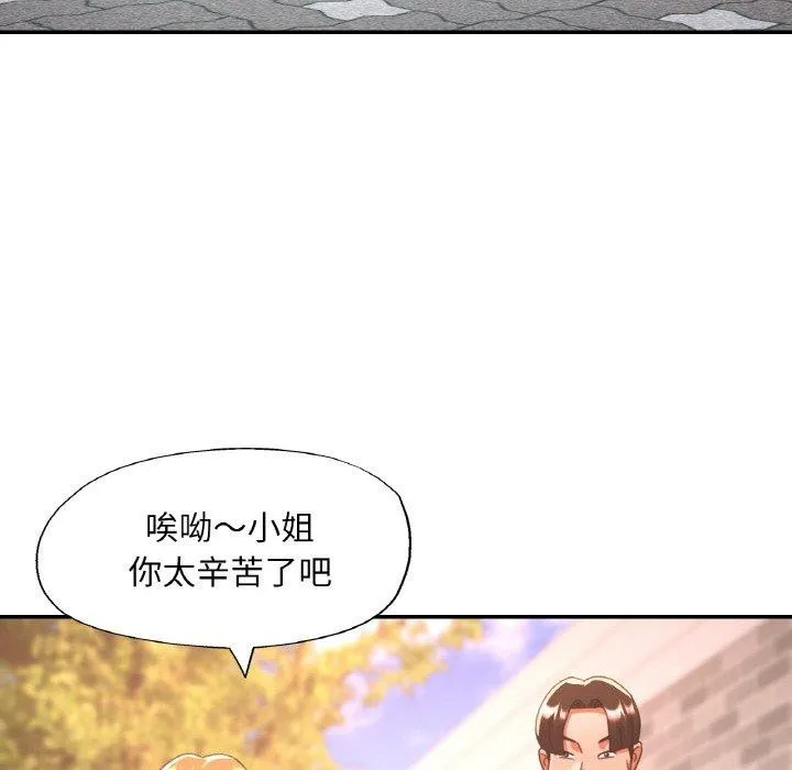 已嫁人的她 第23話 第101页