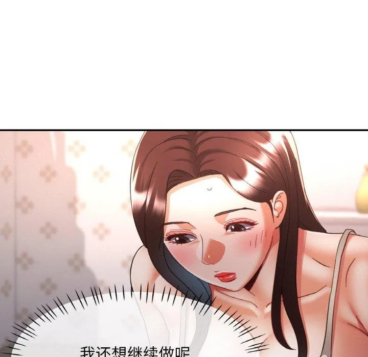 已嫁人的她 第23話 第78页