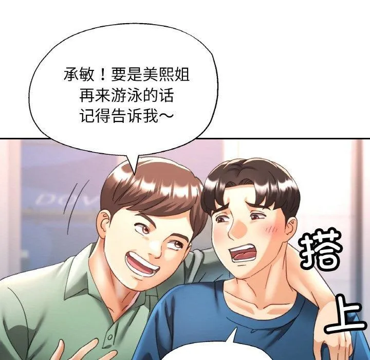 已嫁人的她 第23話 第91页