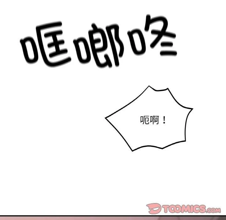 已嫁人的她 第23話 第141页